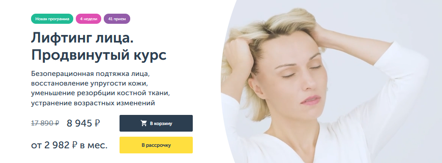 [Анастасия Дубинская] [Ревитоника] Лифтинг лица. П_0.png